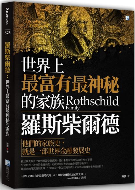 年邁富豪的秘密|神秘富豪家族「羅斯柴爾德」1成員死亡！百萬美元豪宅中發現屍。